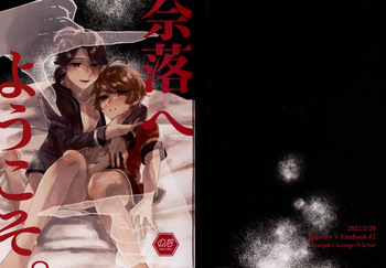[Wakuwakuzassouland(Zassou)] Narakueyoukoso (IdentityV) cover