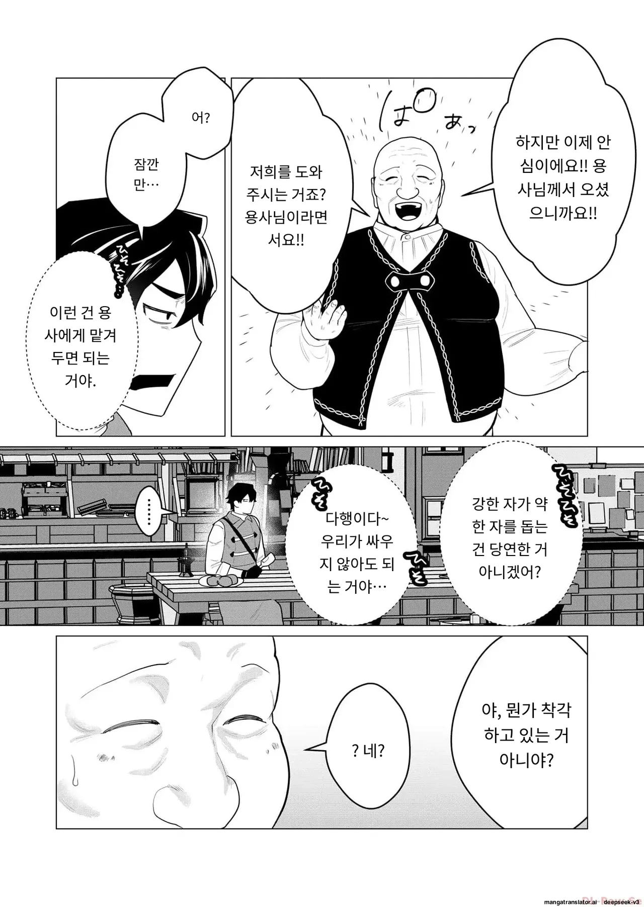용사님은 보수로 유부녀를 원합니다 page 11 full