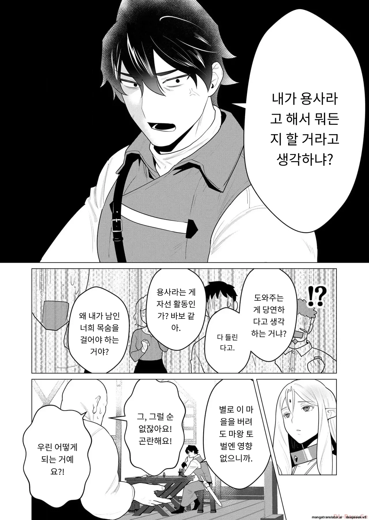 용사님은 보수로 유부녀를 원합니다 page 12 full