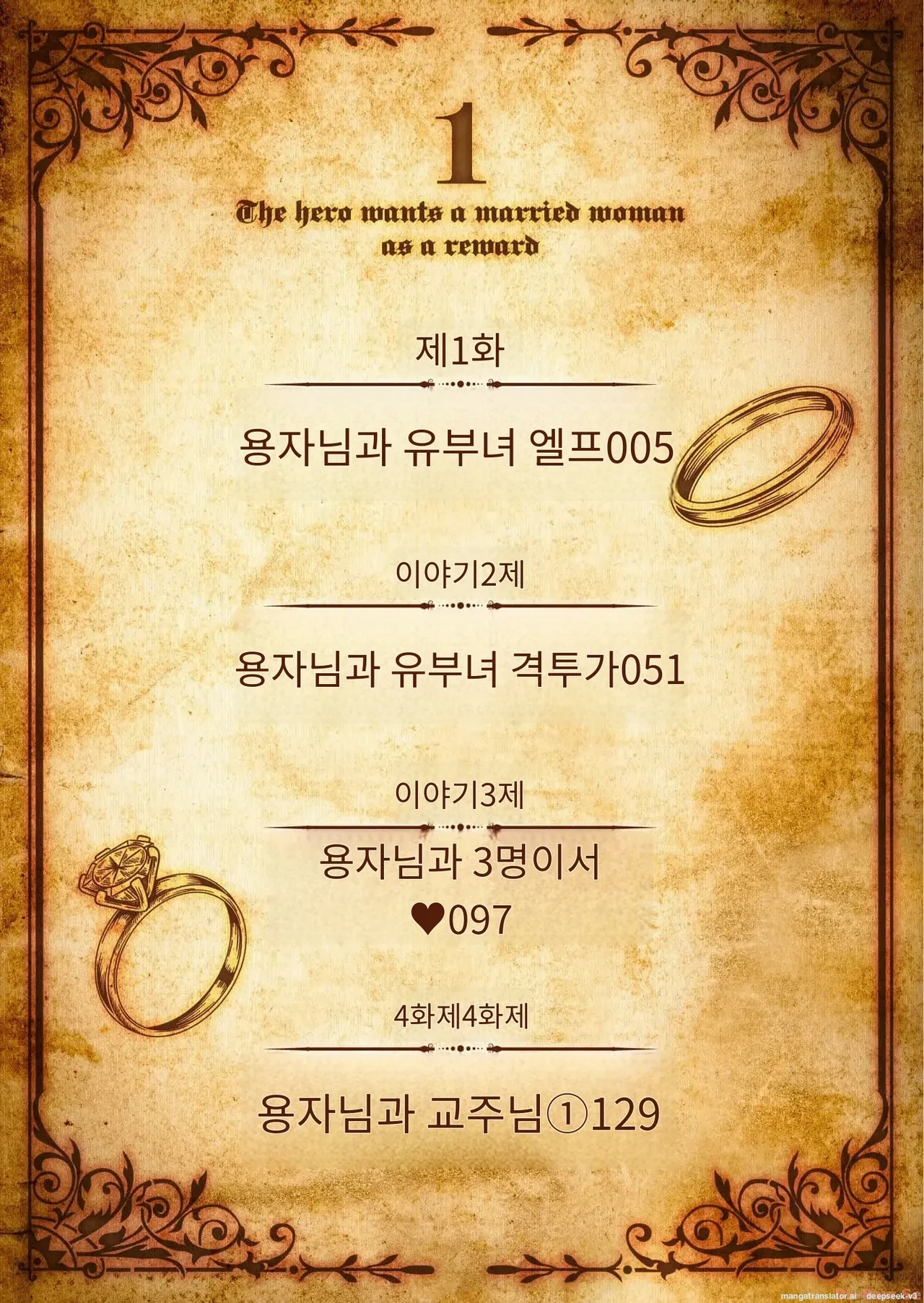 용사님은 보수로 유부녀를 원합니다 page 4 full