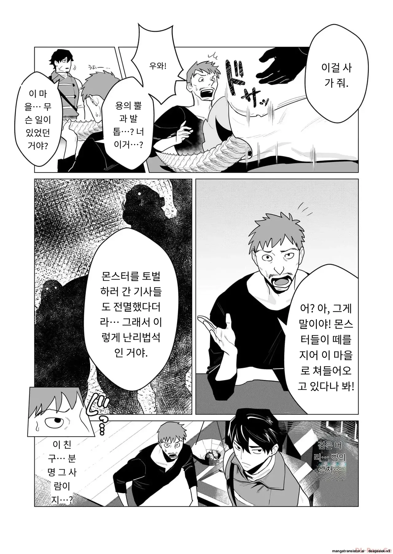 용사님은 보수로 유부녀를 원합니다 page 8 full