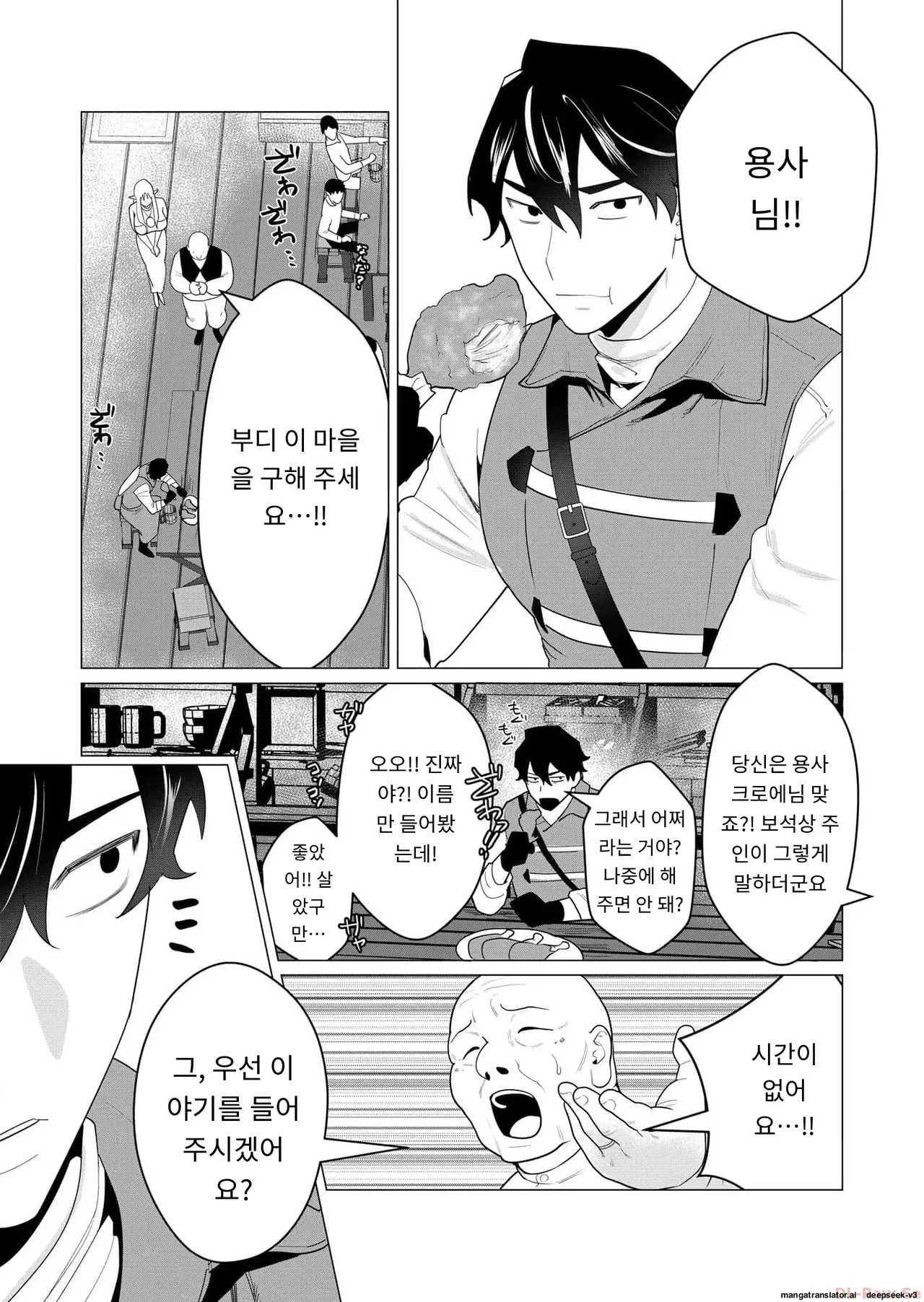 용사님은 보수로 유부녀를 원합니다 page 9 full