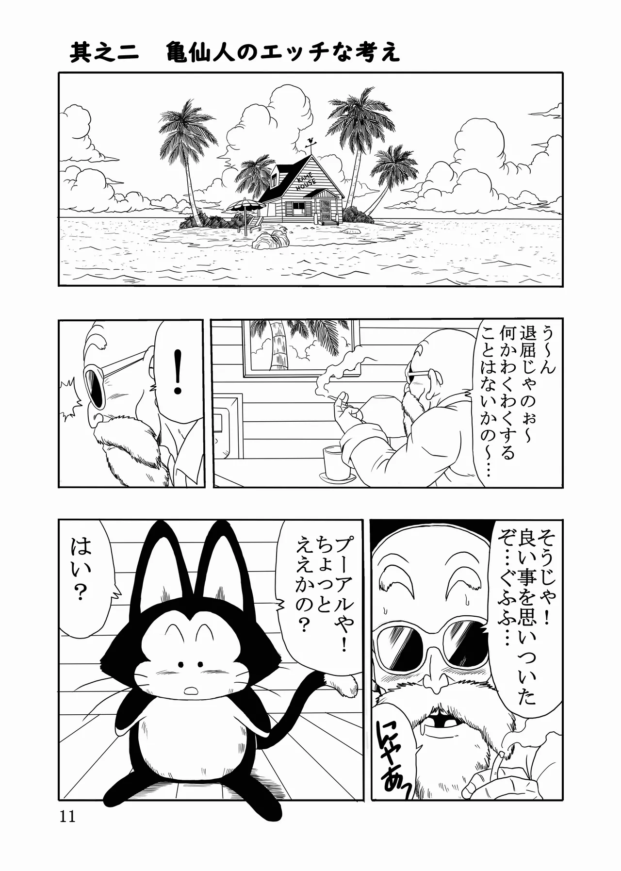 Episode of Jinzouningen 18-gou Full Remake Version page 12 full