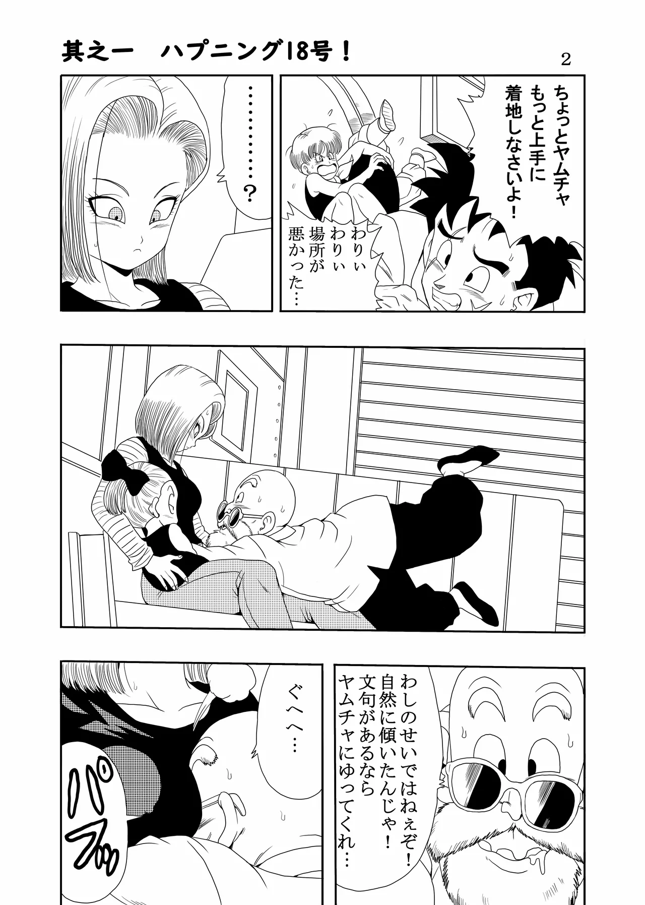 Episode of Jinzouningen 18-gou Full Remake Version page 3 full