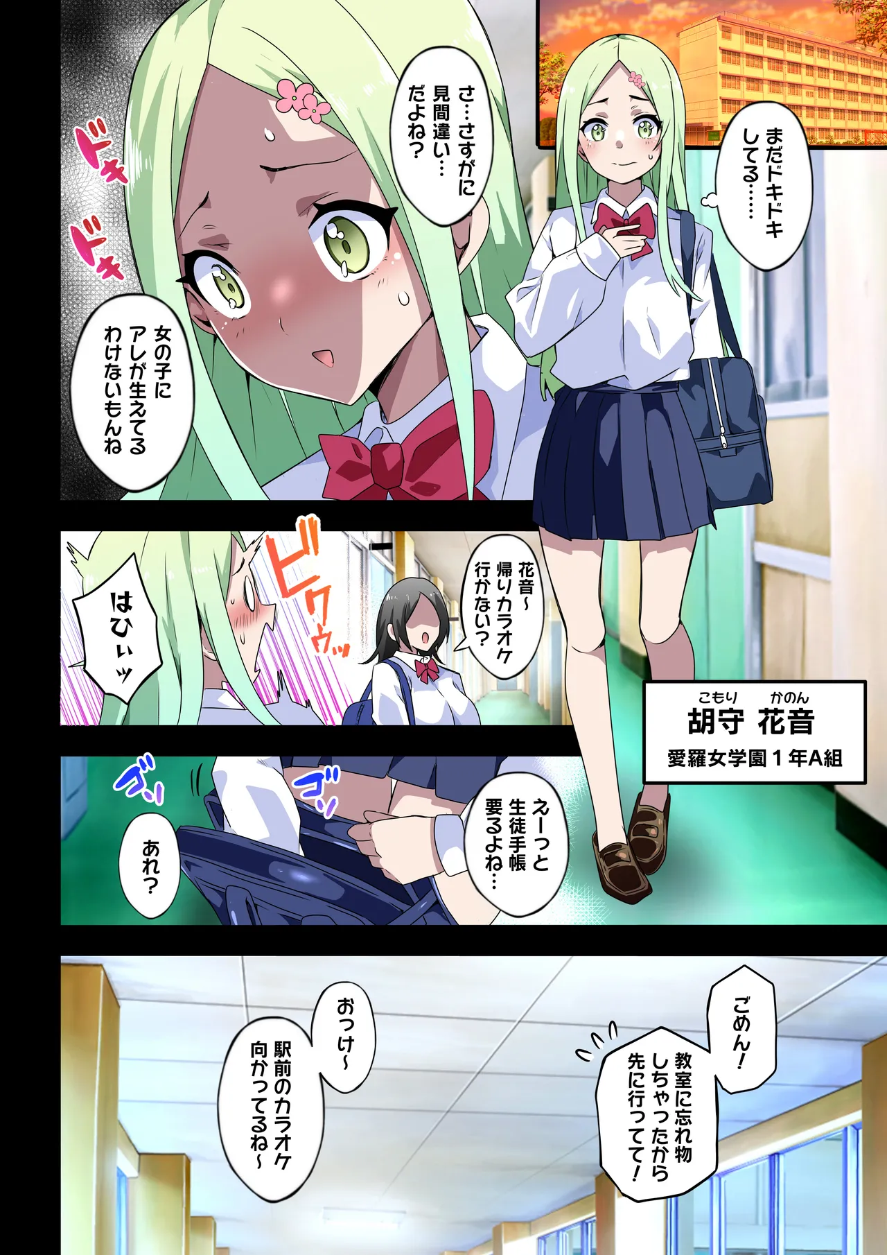 Futanari Sisters II page 6 full