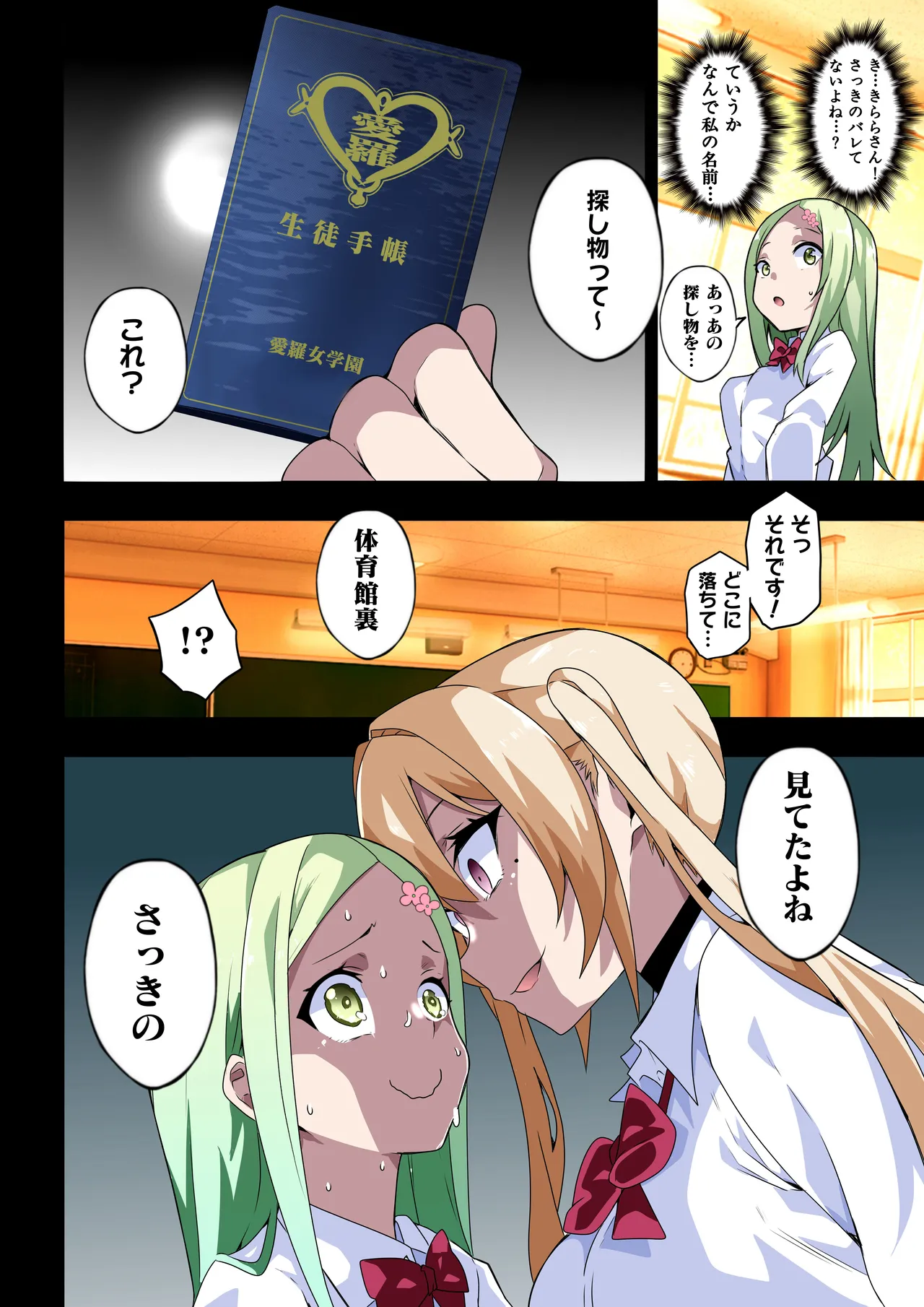 Futanari Sisters II page 8 full