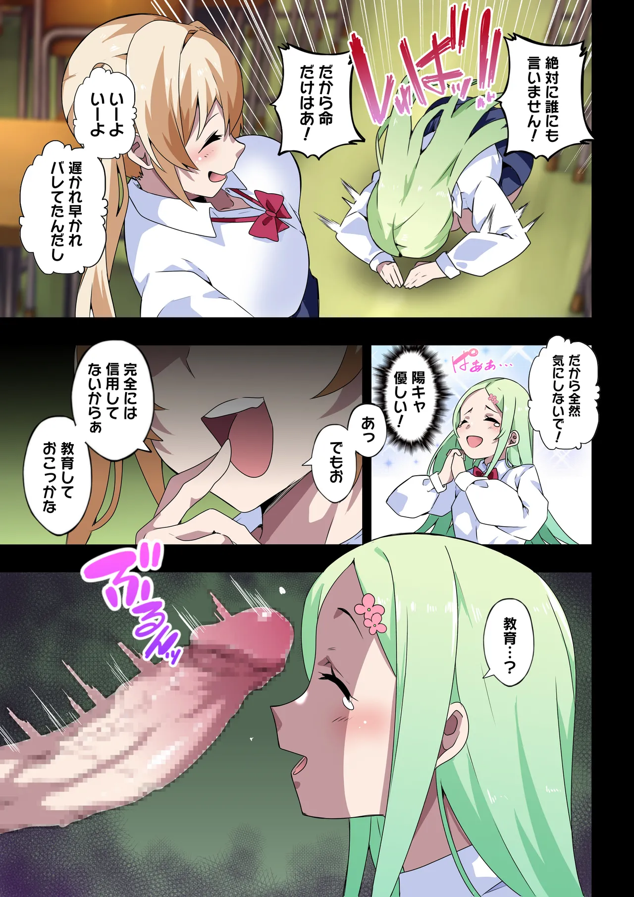 Futanari Sisters II page 9 full