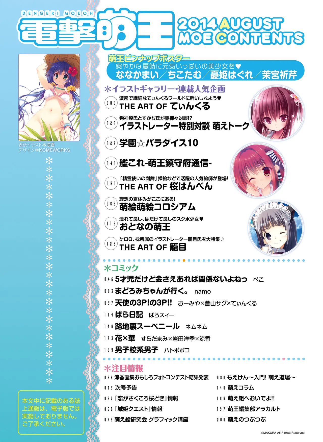 電撃萌王 2014年8月号 page 11 full