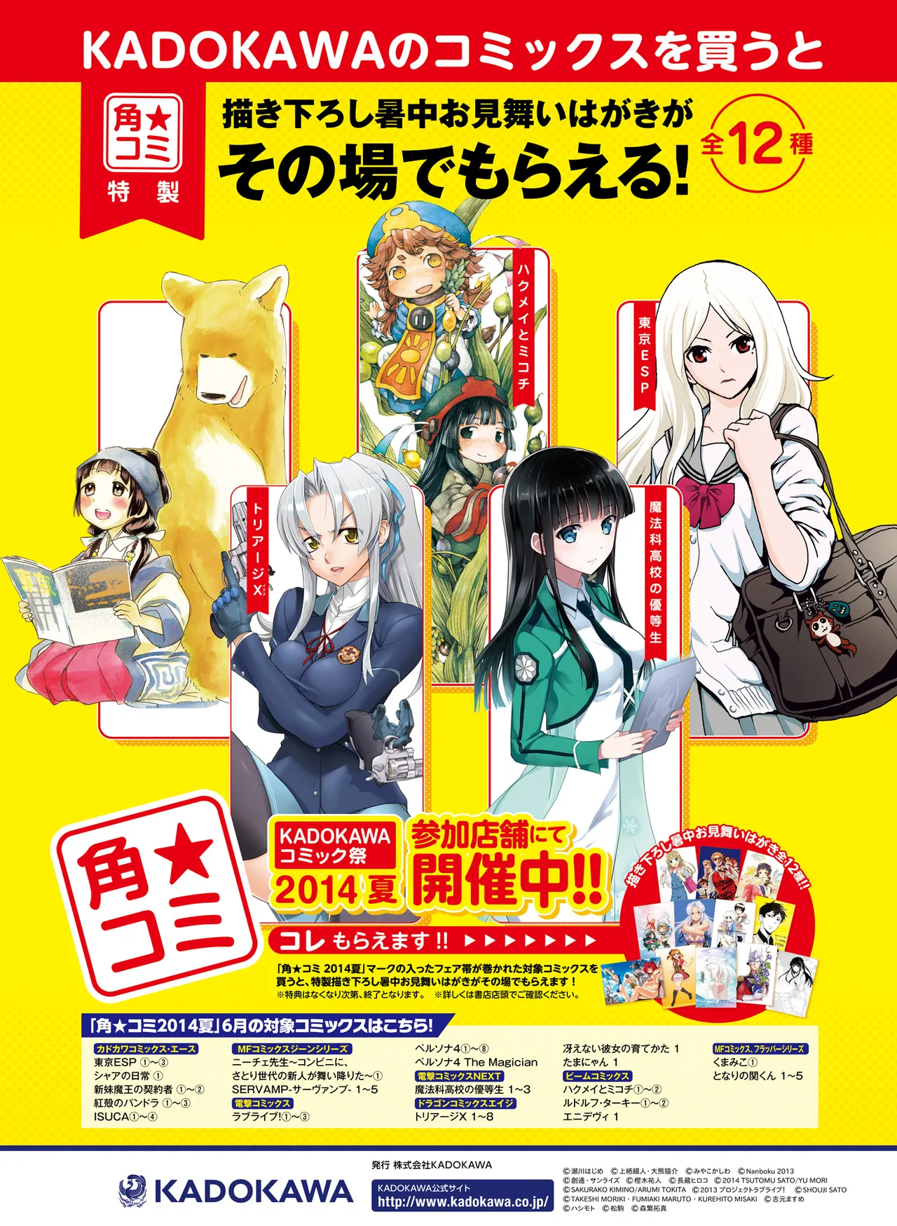電撃萌王 2014年8月号 page 12 full