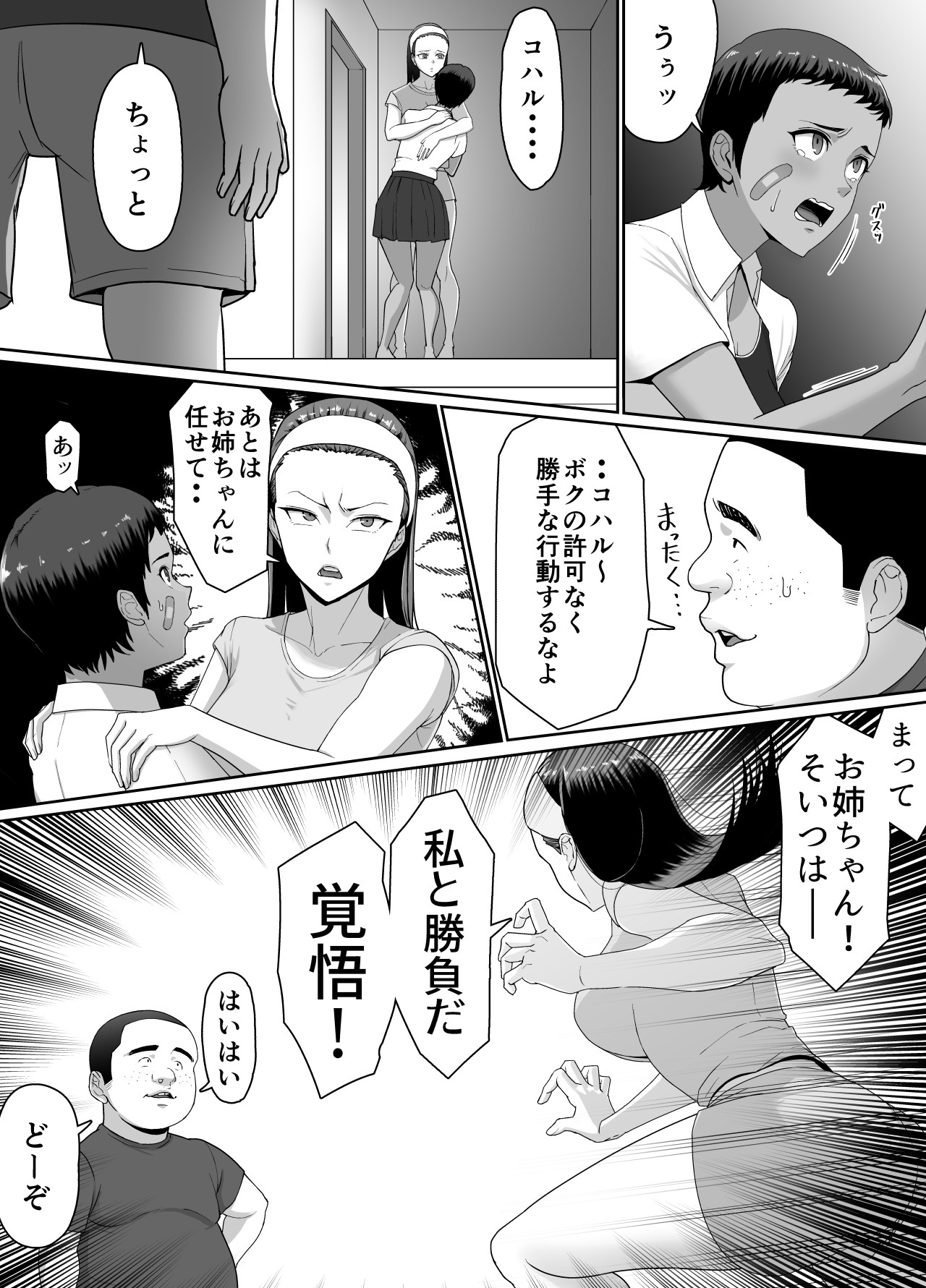 Datte Maketashi Shikatanai yo ne! page 11 full