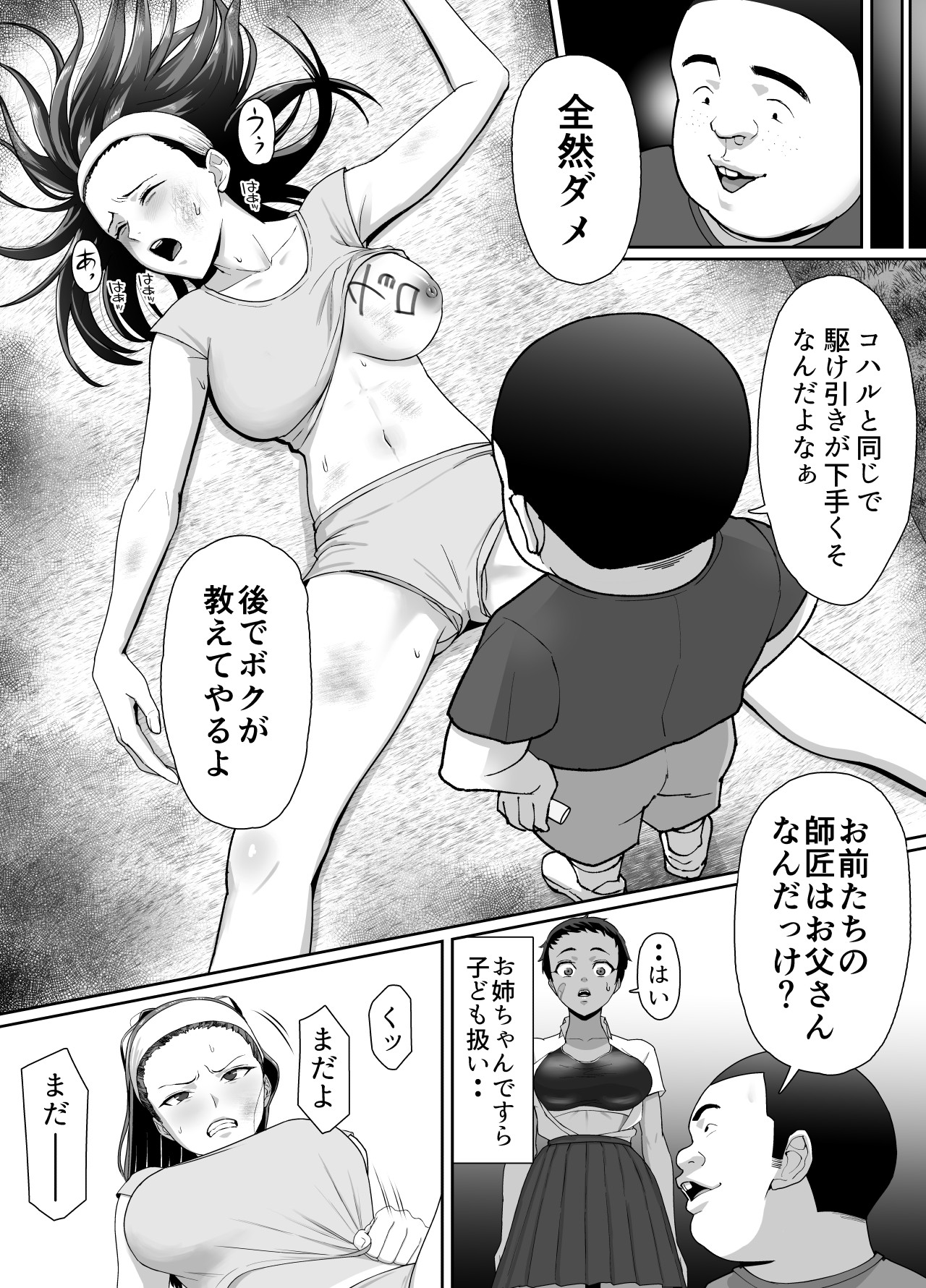 Datte Maketashi Shikatanai yo ne! page 12 full