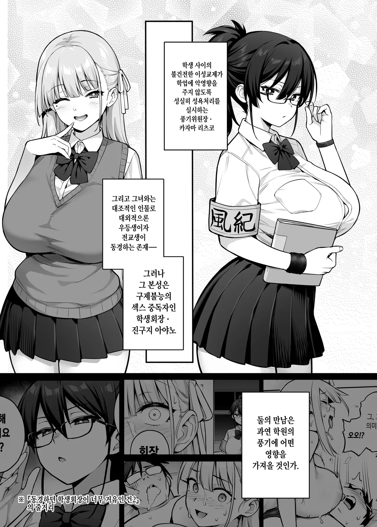 학생회의 여자들이 너무 거유인 건 노모 | Seitokai no Joshi tachi ga Kyonyuu Sugiru Ken page 6 full