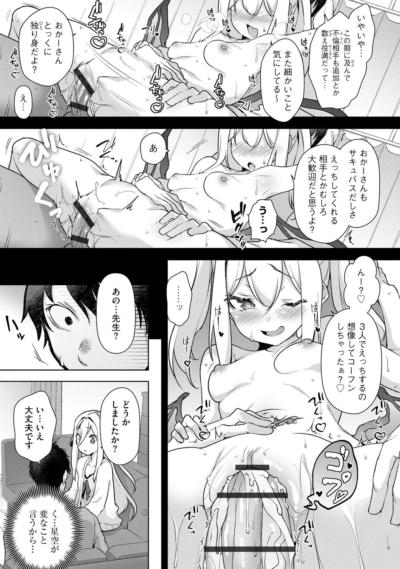 Comic Be Chick vol.8 page 11 full