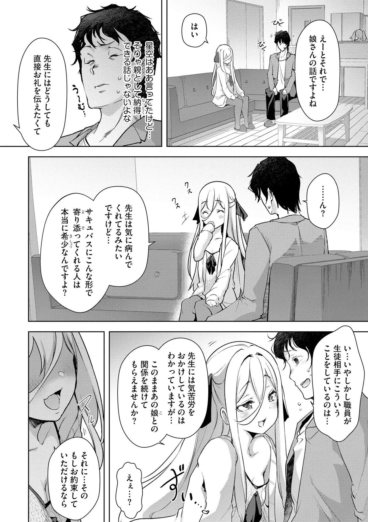 Comic Be Chick vol.8 page 12 full