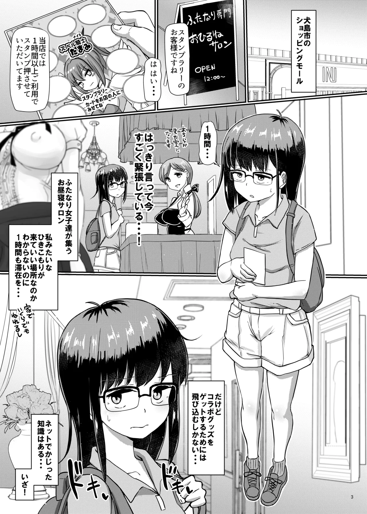 Futapla 5R Futanari Specialty Nap Salon page 3 full