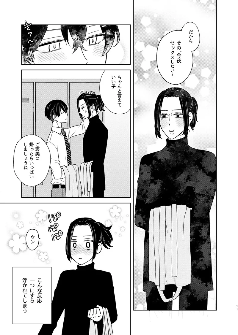 けっきょく、ぜんぶ page 10 full