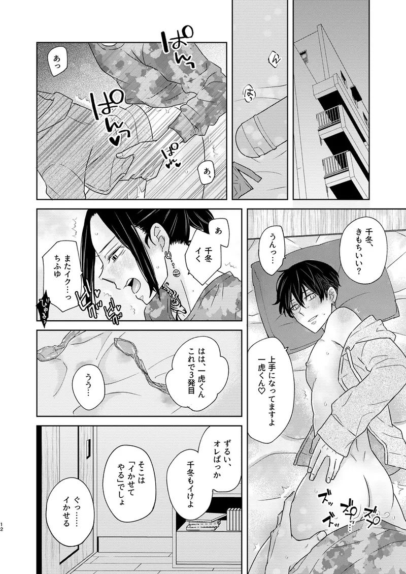 けっきょく、ぜんぶ page 11 full