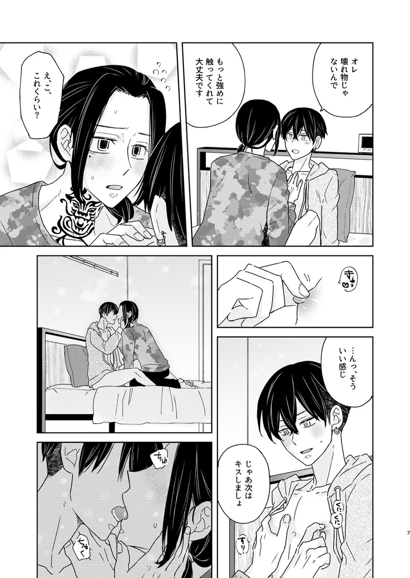 けっきょく、ぜんぶ page 6 full