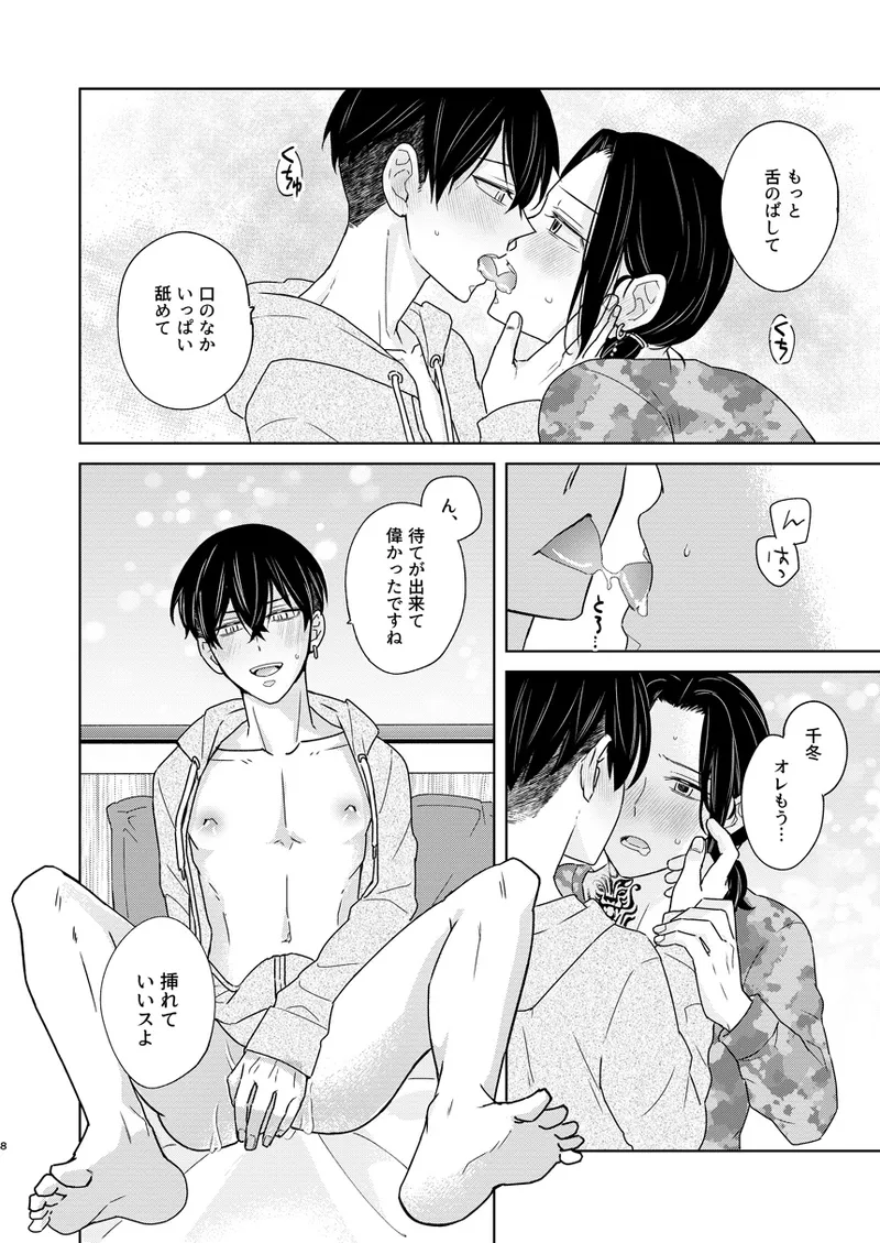 けっきょく、ぜんぶ page 7 full