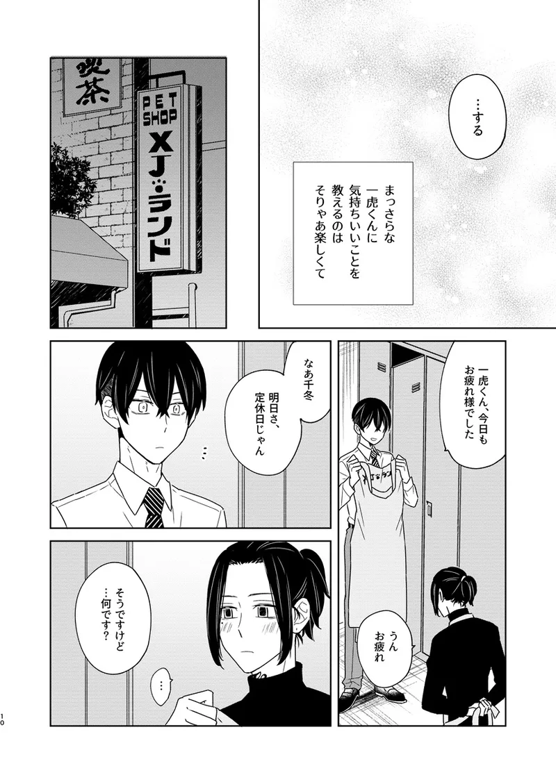 けっきょく、ぜんぶ page 9 full