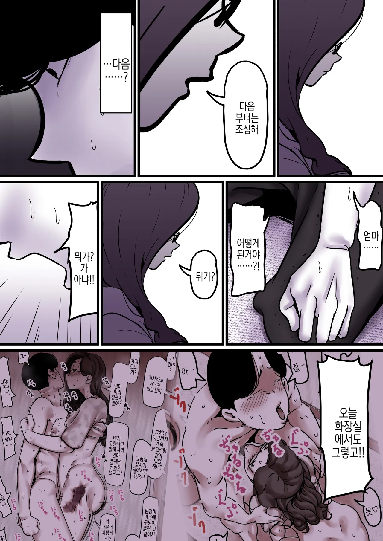Haha to Ochite Iku Part 9 | 엄마와 함께 타락해 간다 Part 9 page 11 full