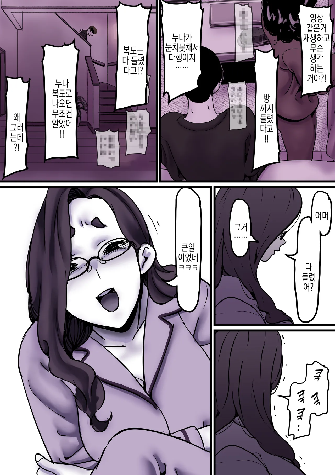 Haha to Ochite Iku Part 9 | 엄마와 함께 타락해 간다 Part 9 page 12 full