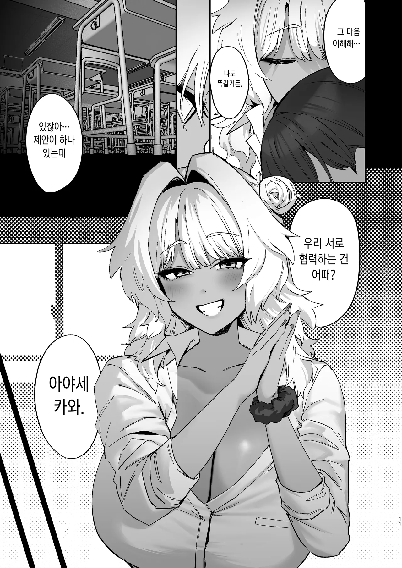 Shiro Kuro Lovers | 백흑 러버즈 page 11 full