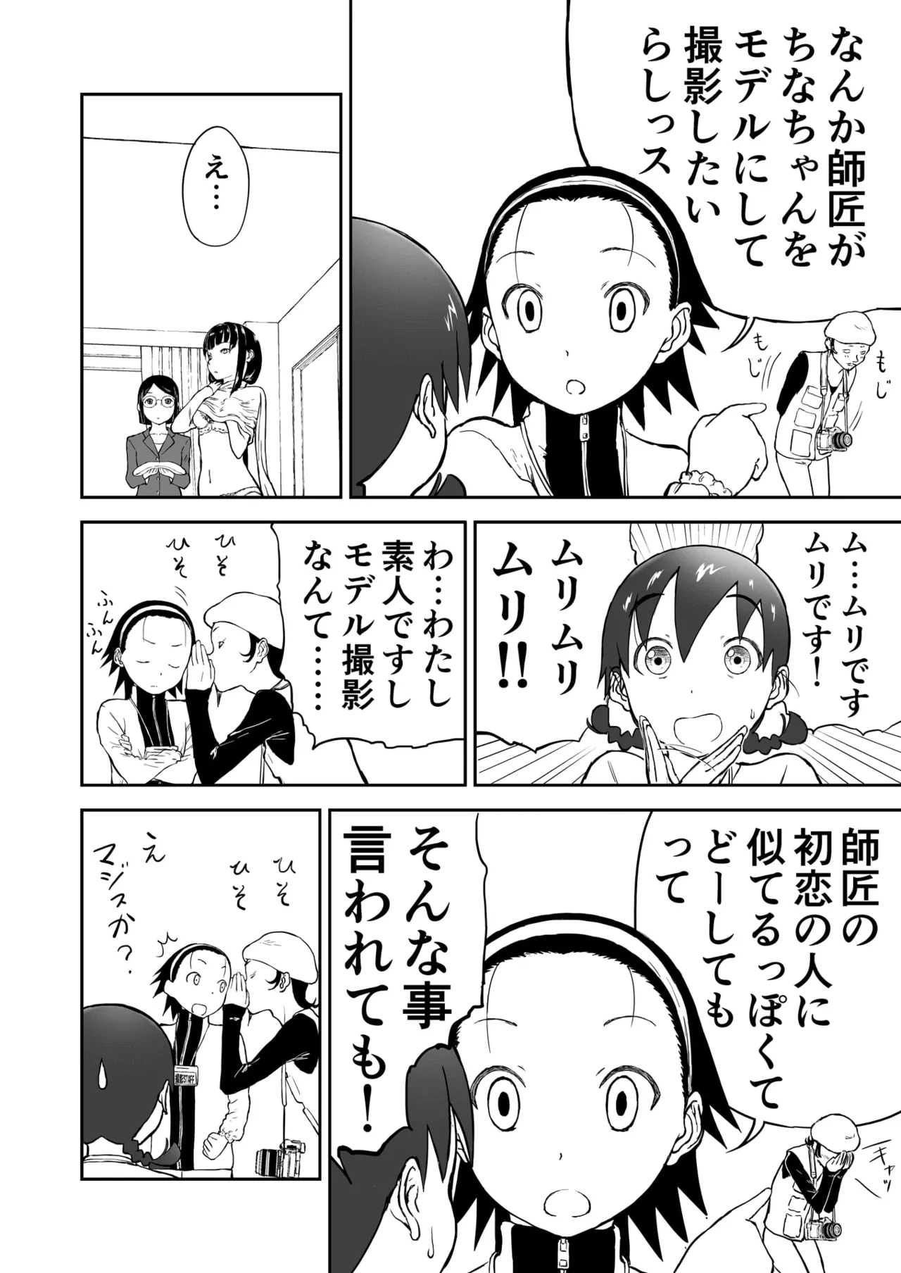 Shoudansha Niizuma Chinami-chan Tsūjōban ♡ 1~3 Wa Omake Irasutotsuki page 12 full
