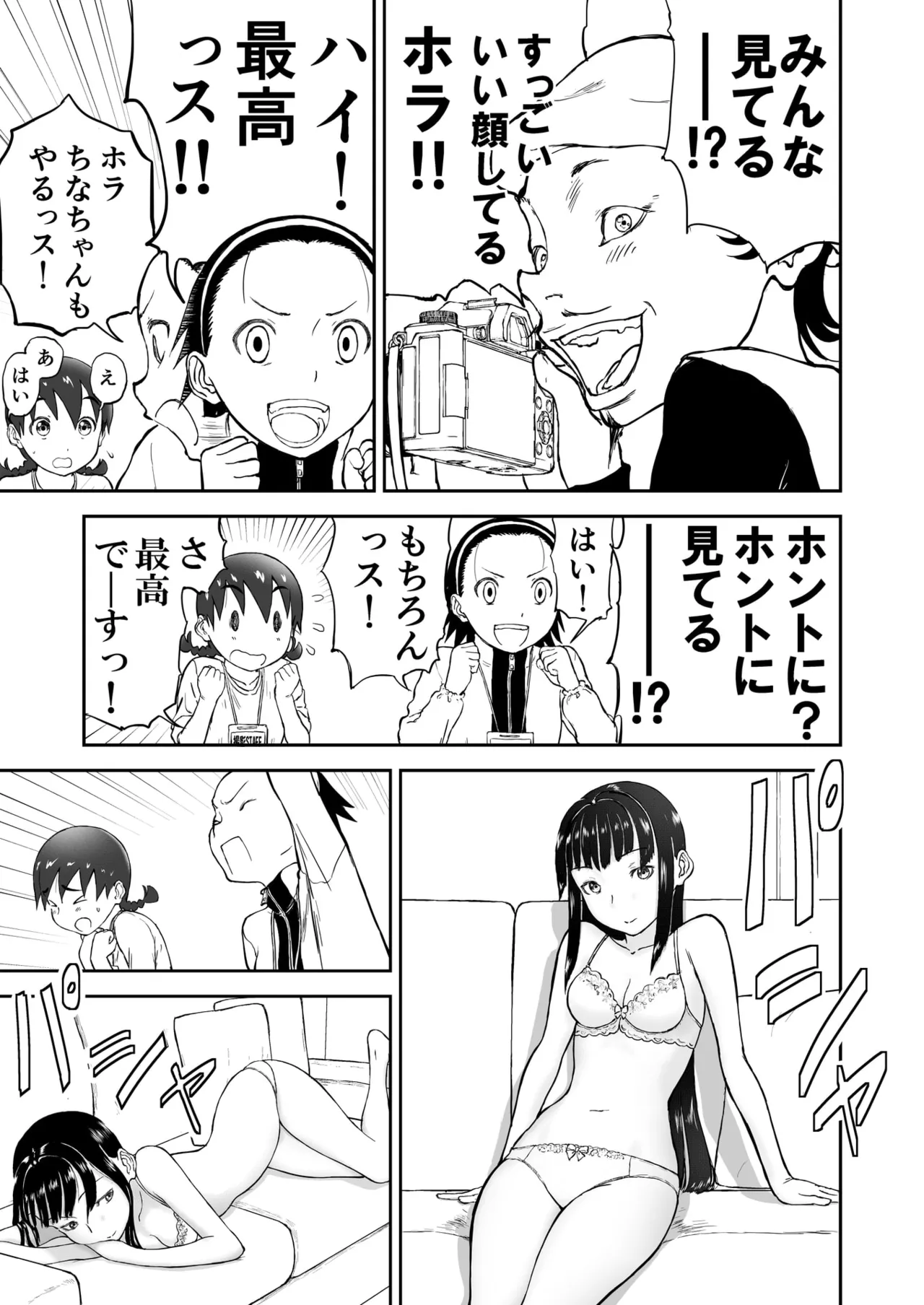 Shoudansha Niizuma Chinami-chan Tsūjōban ♡ 1~3 Wa Omake Irasutotsuki page 9 full