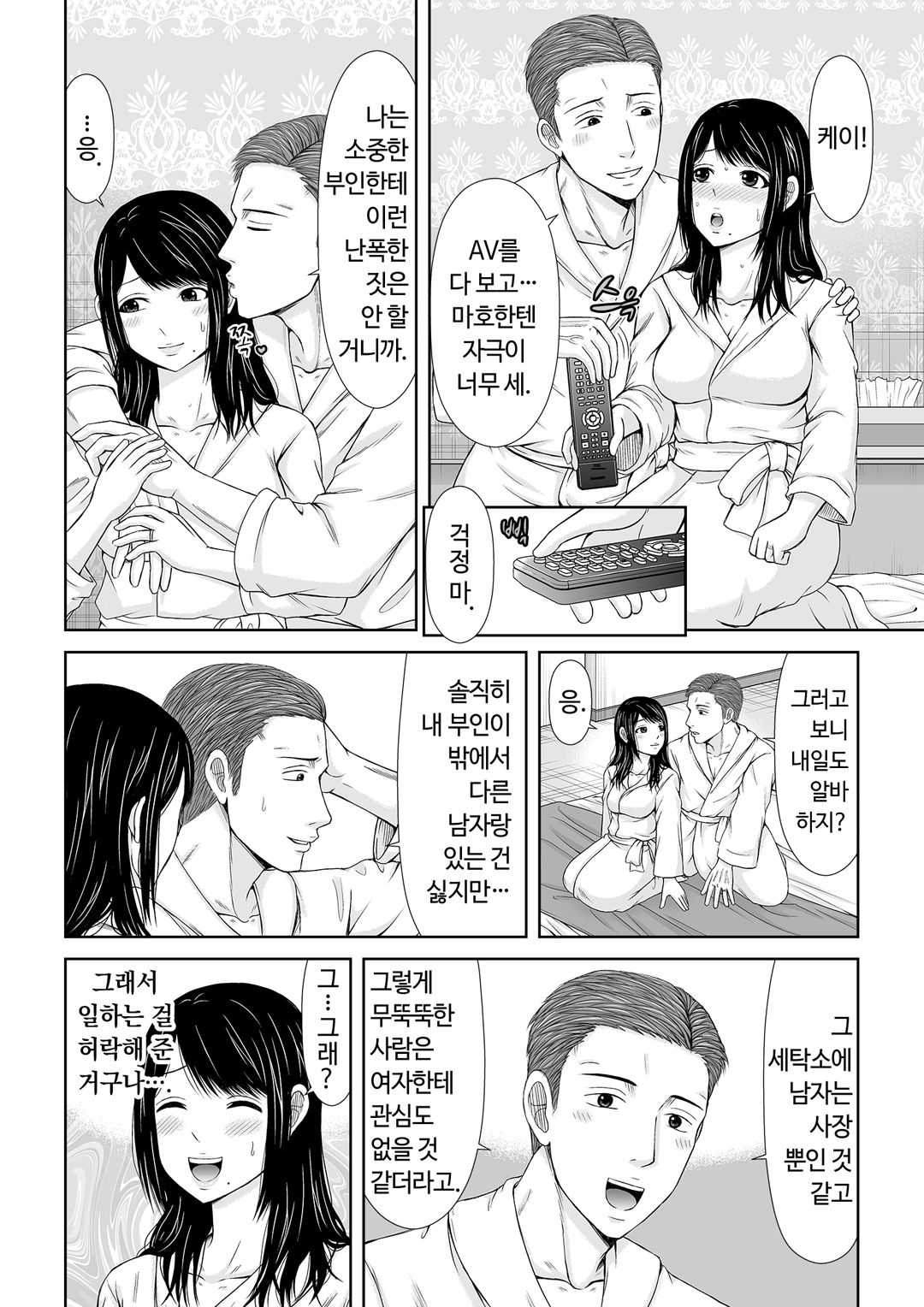 통화 중, 뒤로 다가온 XL의 불륜 그이 v1 page 5 full
