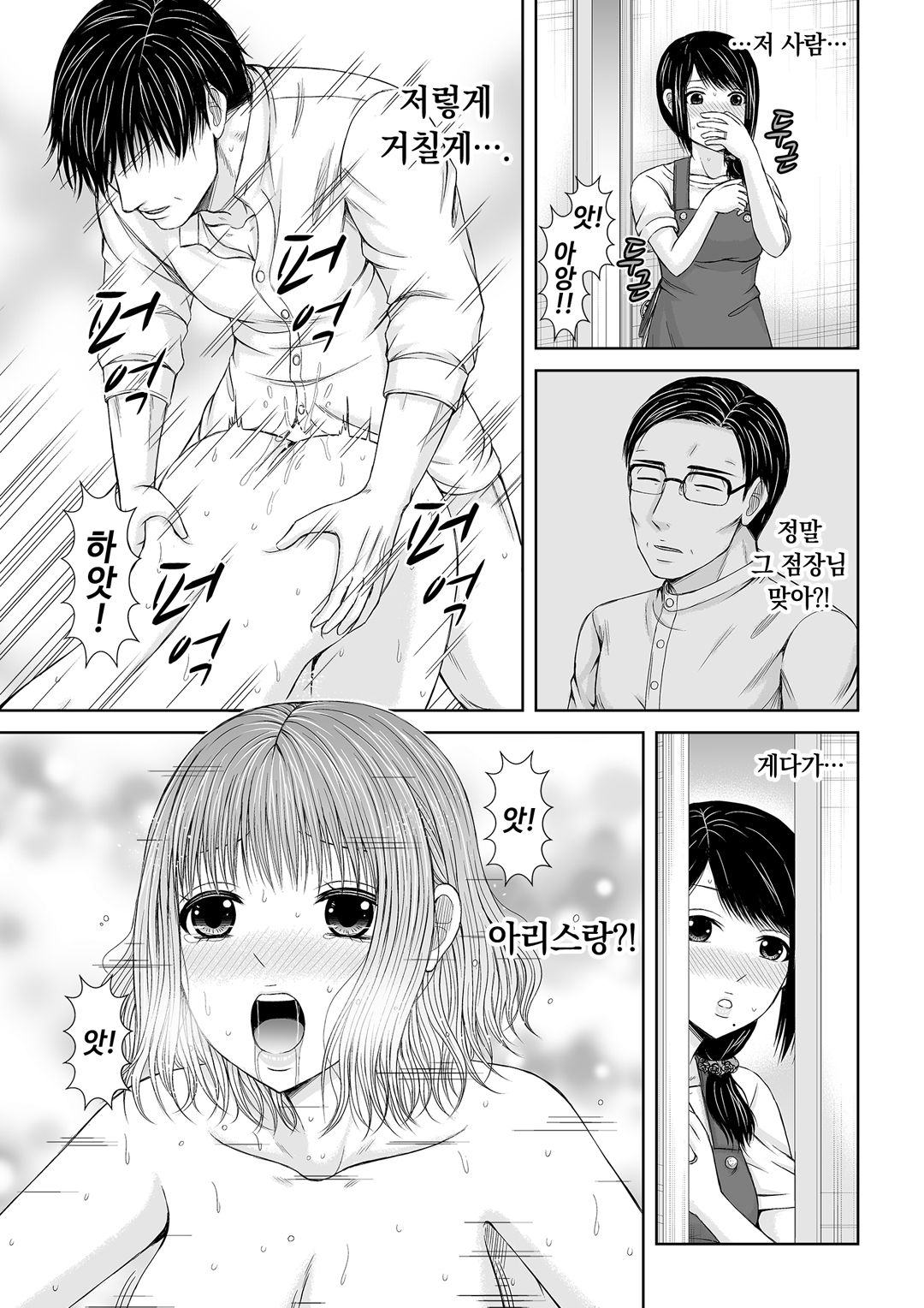 통화 중, 뒤로 다가온 XL의 불륜 그이 v1 page 9 full