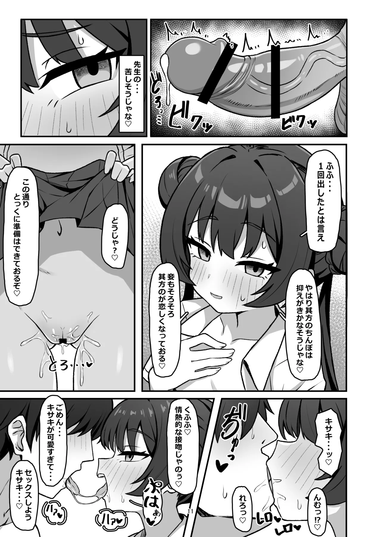 Monshu no Mitsu Jou Ni page 11 full