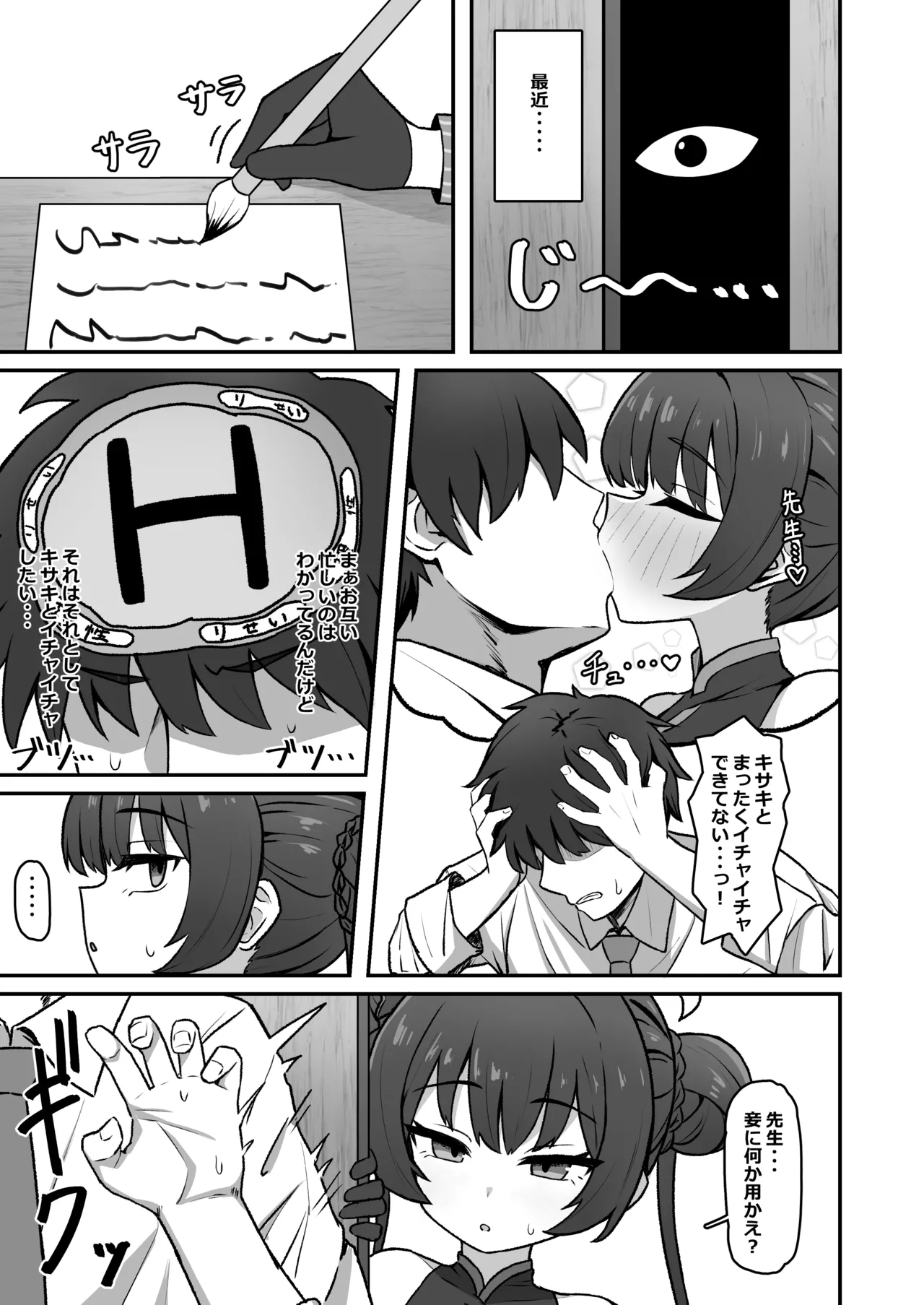 Monshu no Mitsu Jou Ni page 3 full