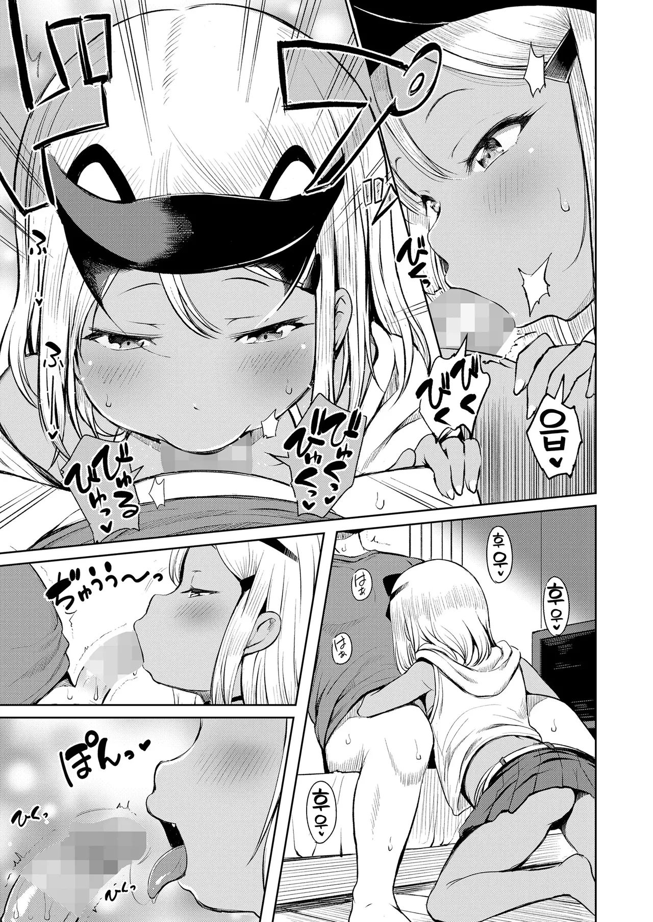 Manzoku Shita to Omotteru? │만족했다고 생각해? page 11 full