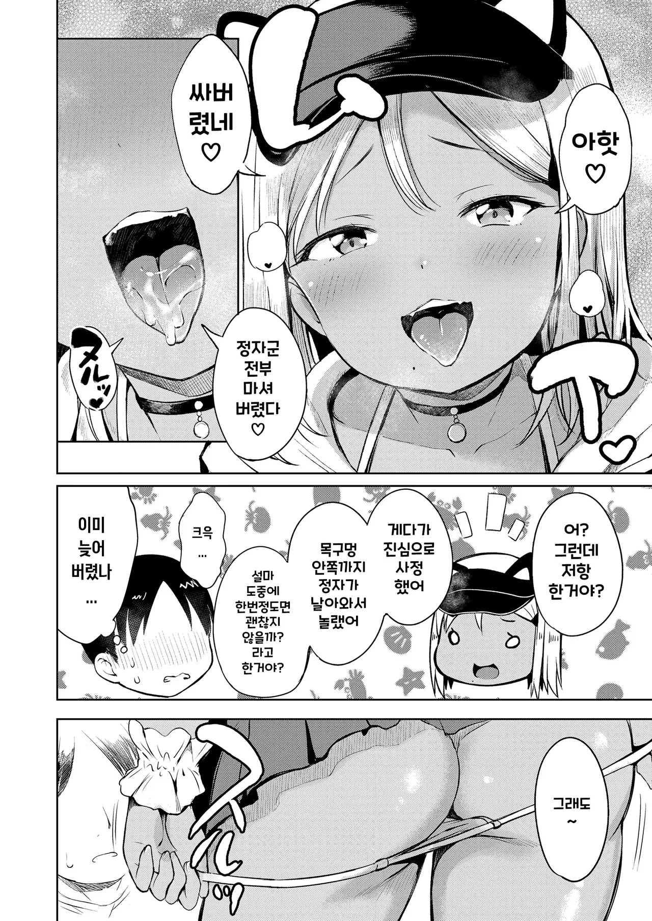 Manzoku Shita to Omotteru? │만족했다고 생각해? page 12 full