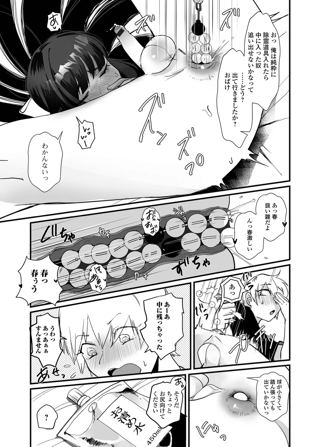 Otokonoko to Nariyuki Makase page 11 full