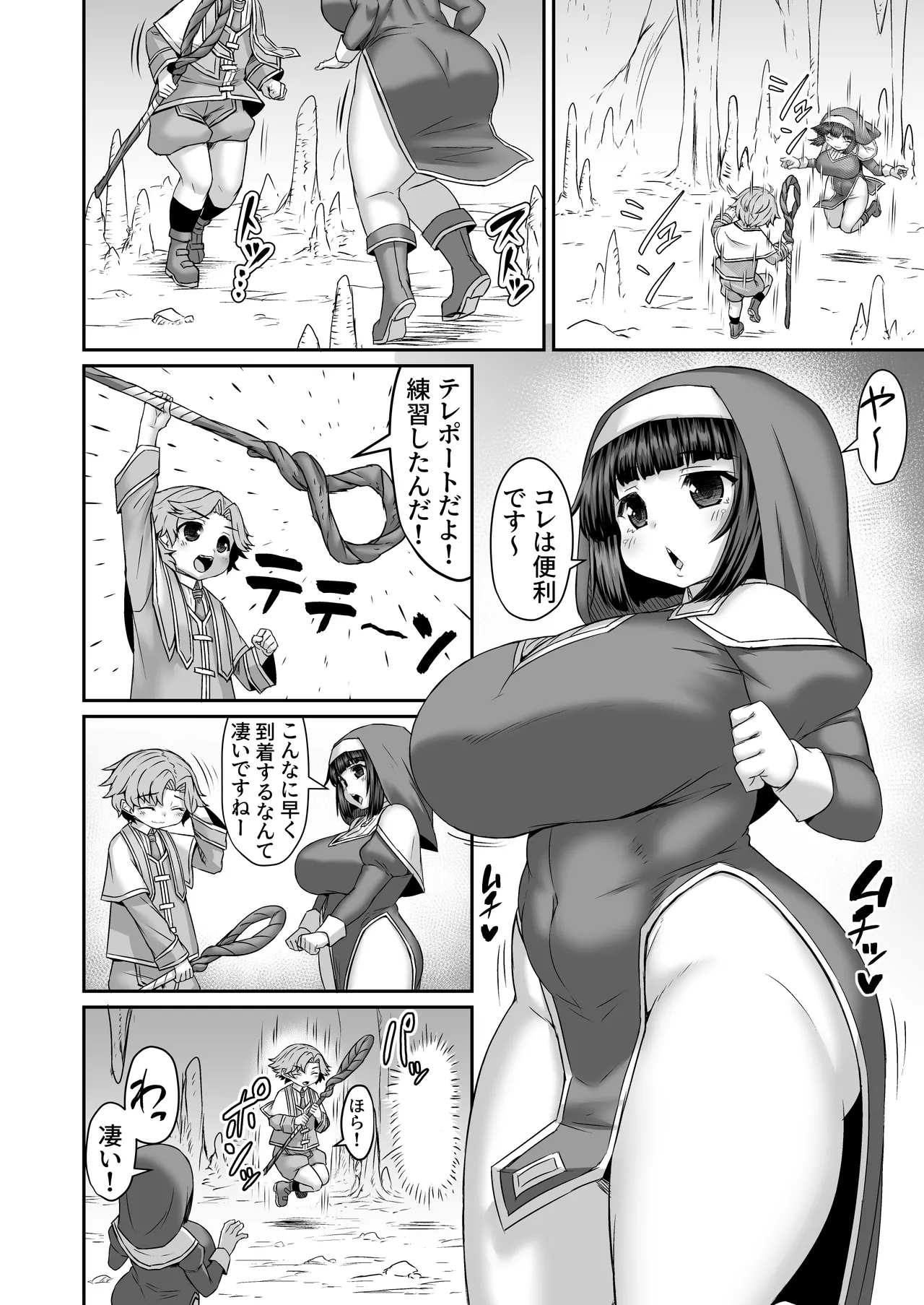 ピンチなので瞬間移動で姉を呼び出す弟 page 1 full