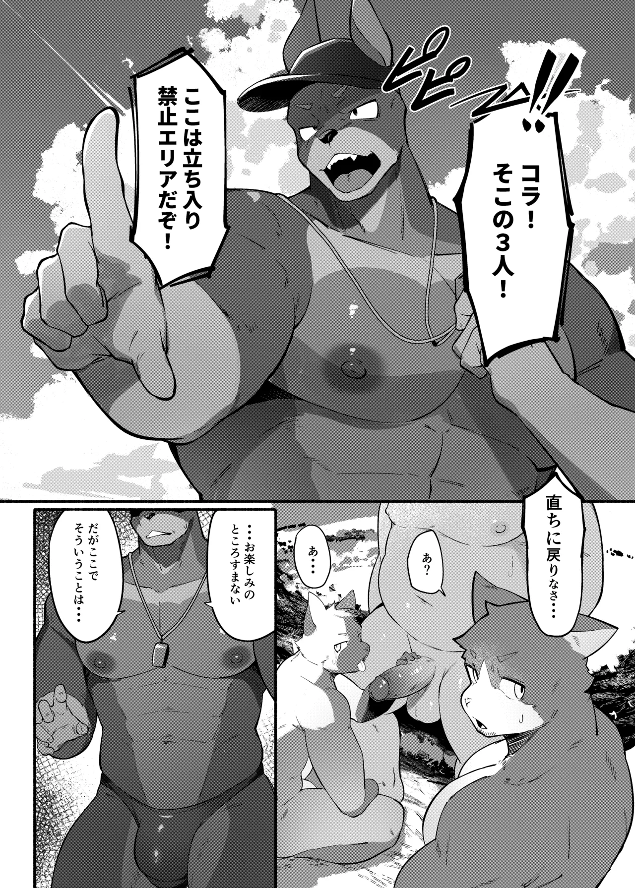 Doberman Onii-san manga page 1 full