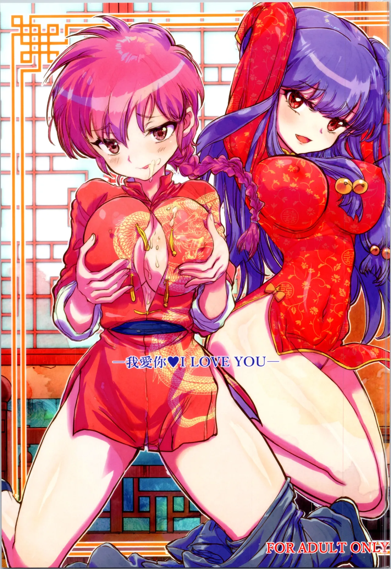 Wo Ai Ni I LOVE YOU page 1 full