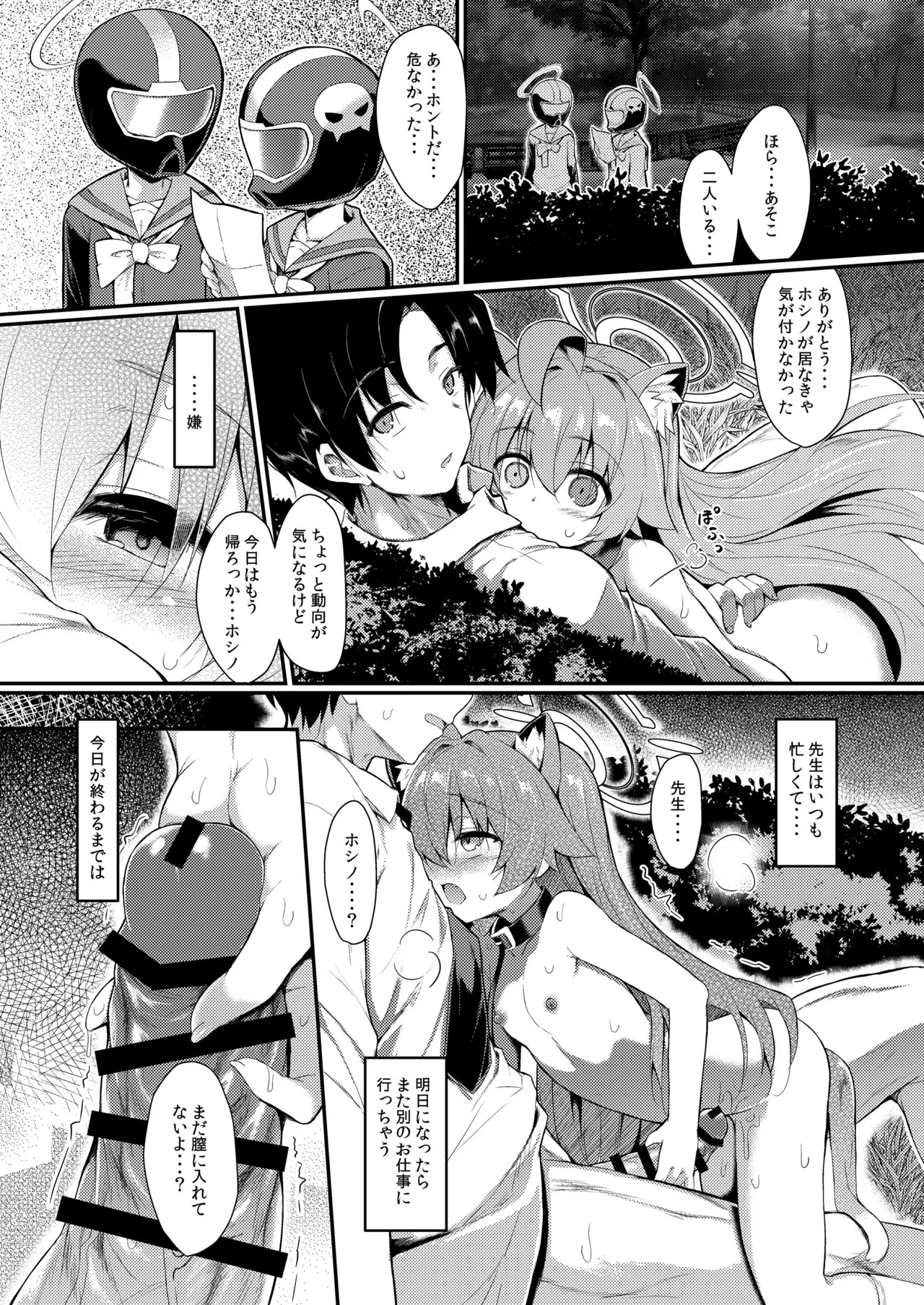OJISANS WET3 page 12 full