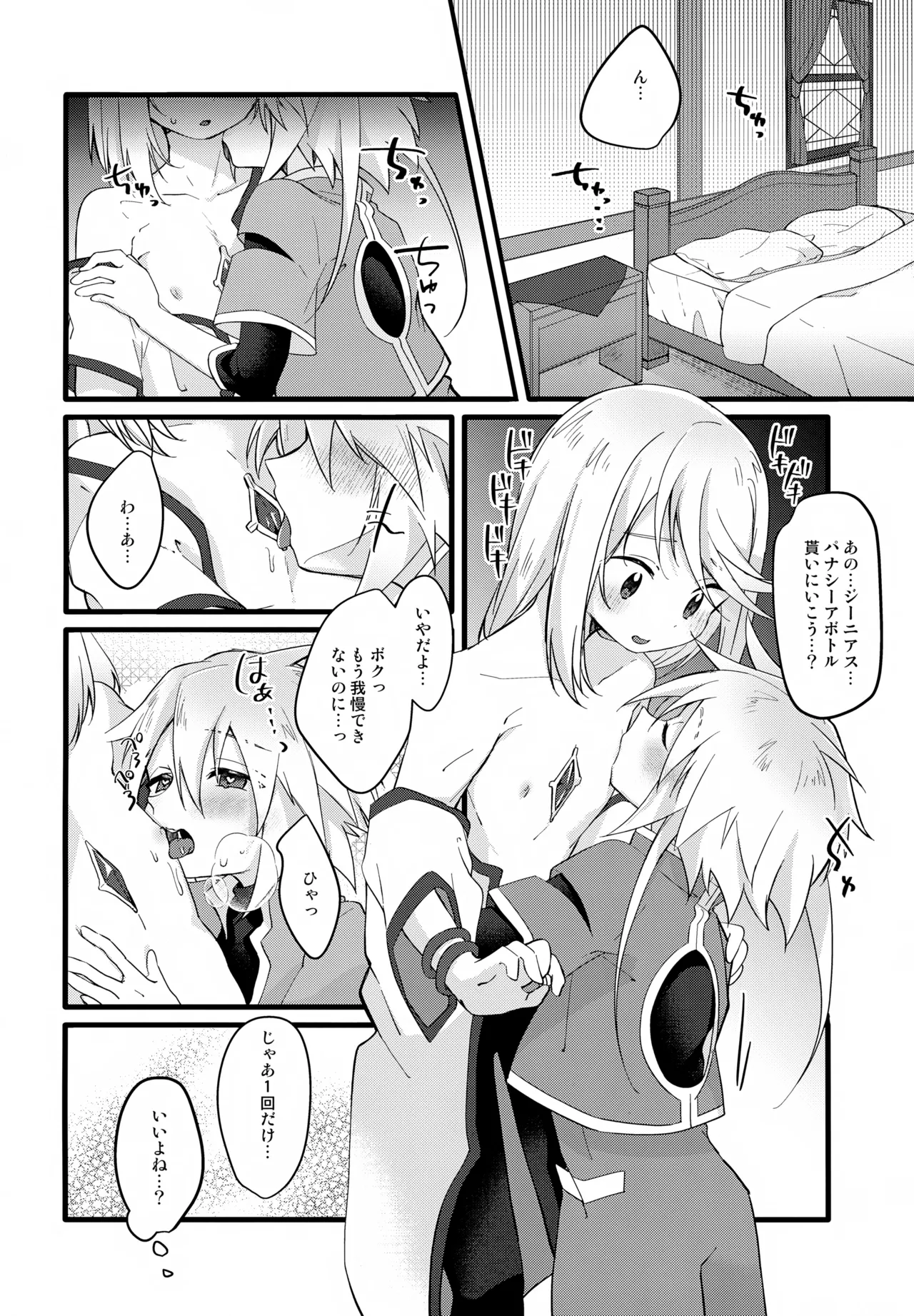 Chuui! Ecchi na Kibun ni Nacchau Joutai Ijou page 11 full