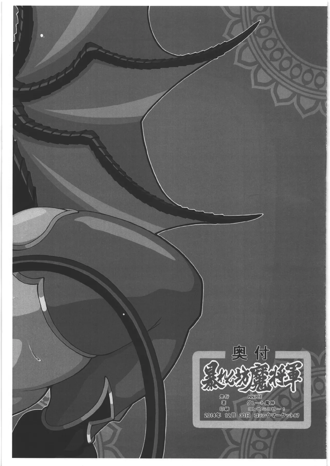 暴れん坊魔将軍 page 12 full