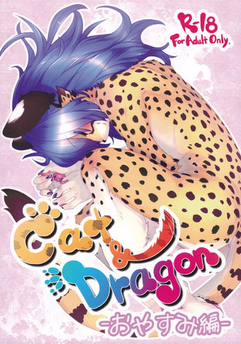 (Kemoket 16)[Tail Spot (Urekemo LaLa)] Cat and Dragon 5 cover