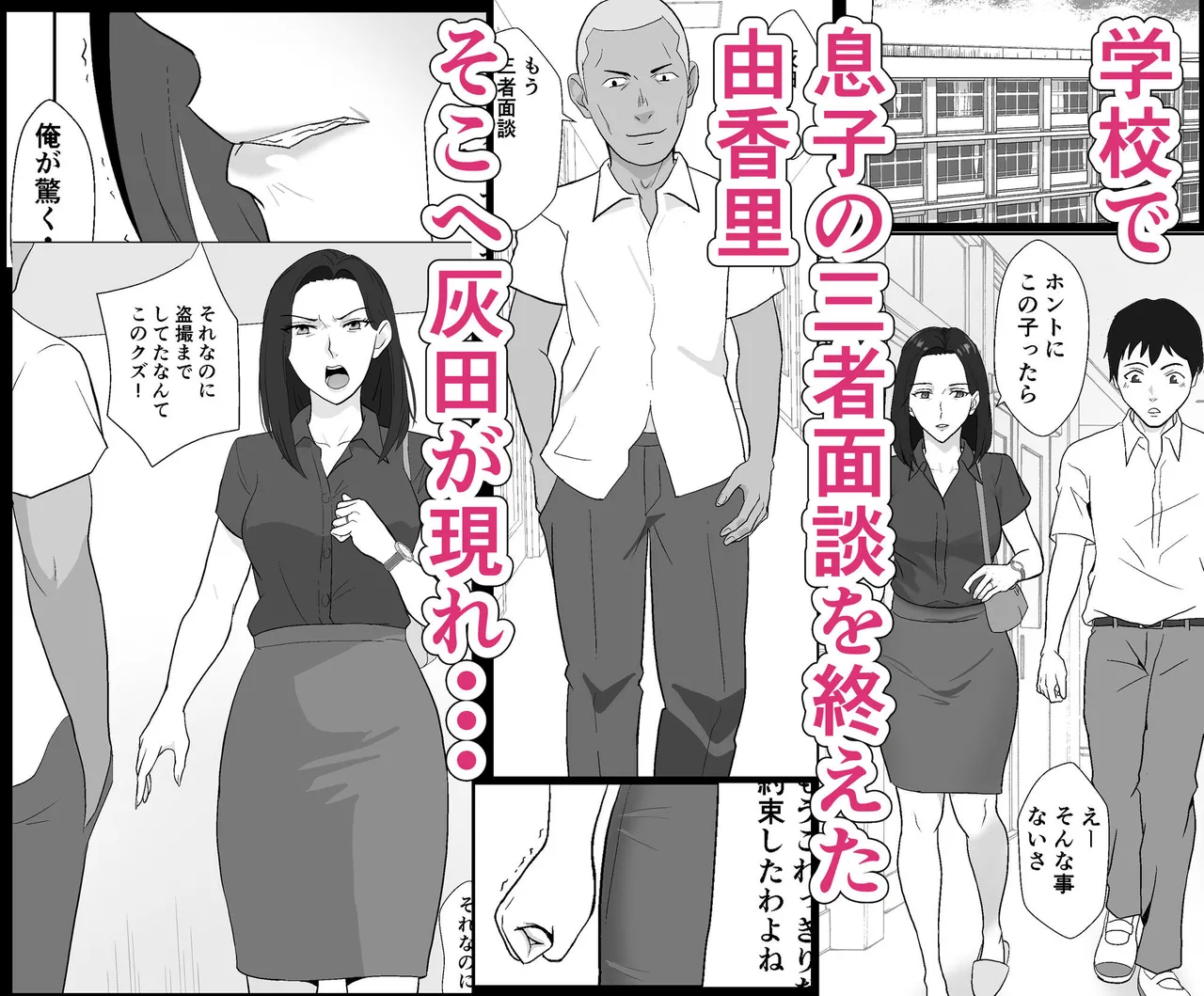 BariCare Kaa-san ga DQN ni Netorareta Enchousen page 11 full