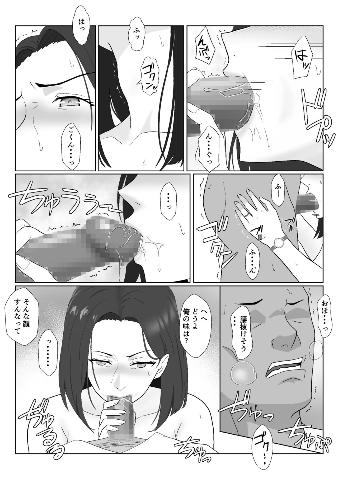BariCare Kaa-san ga DQN ni Netorareta Enchousen page 5 full