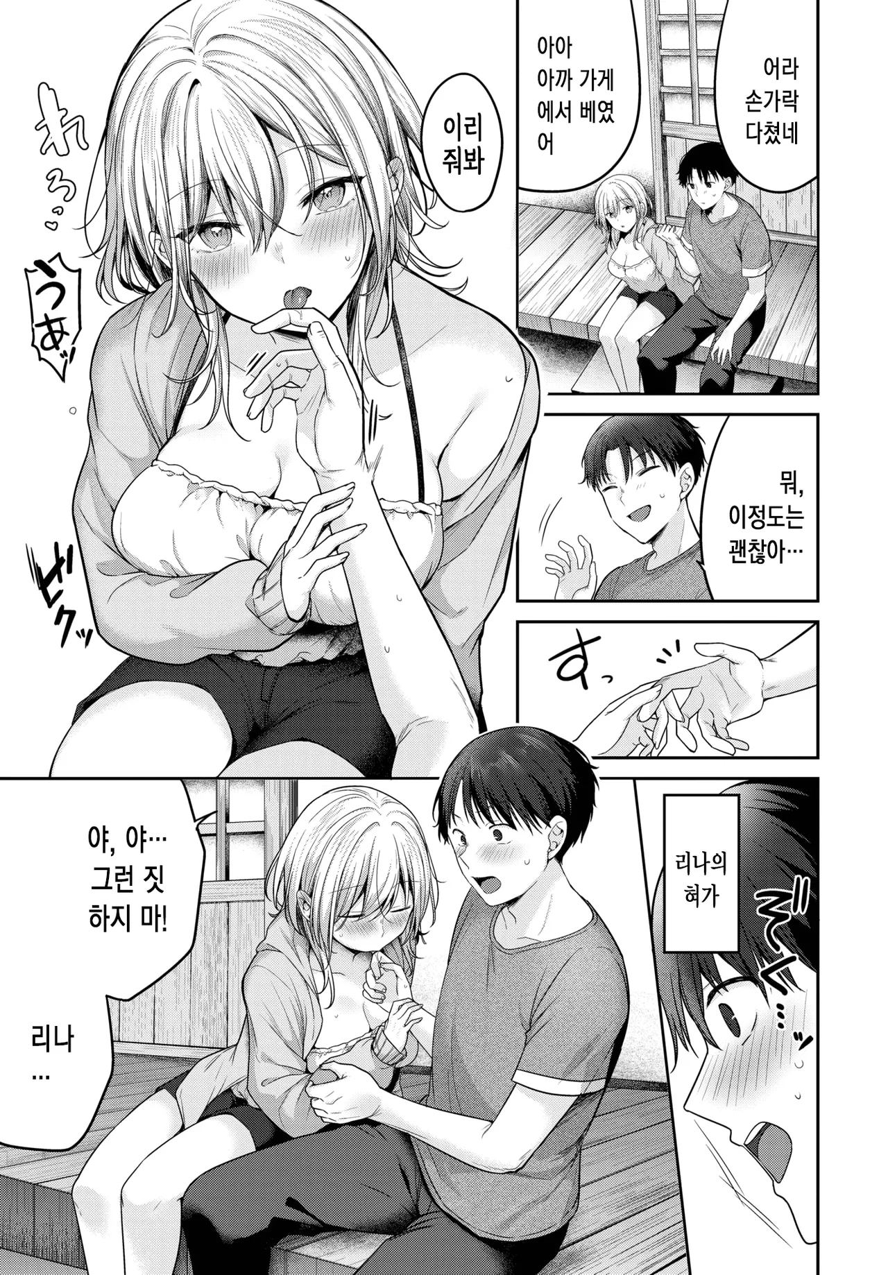 소꿉친구와 사랑에 빠질 때까지 page 6 full