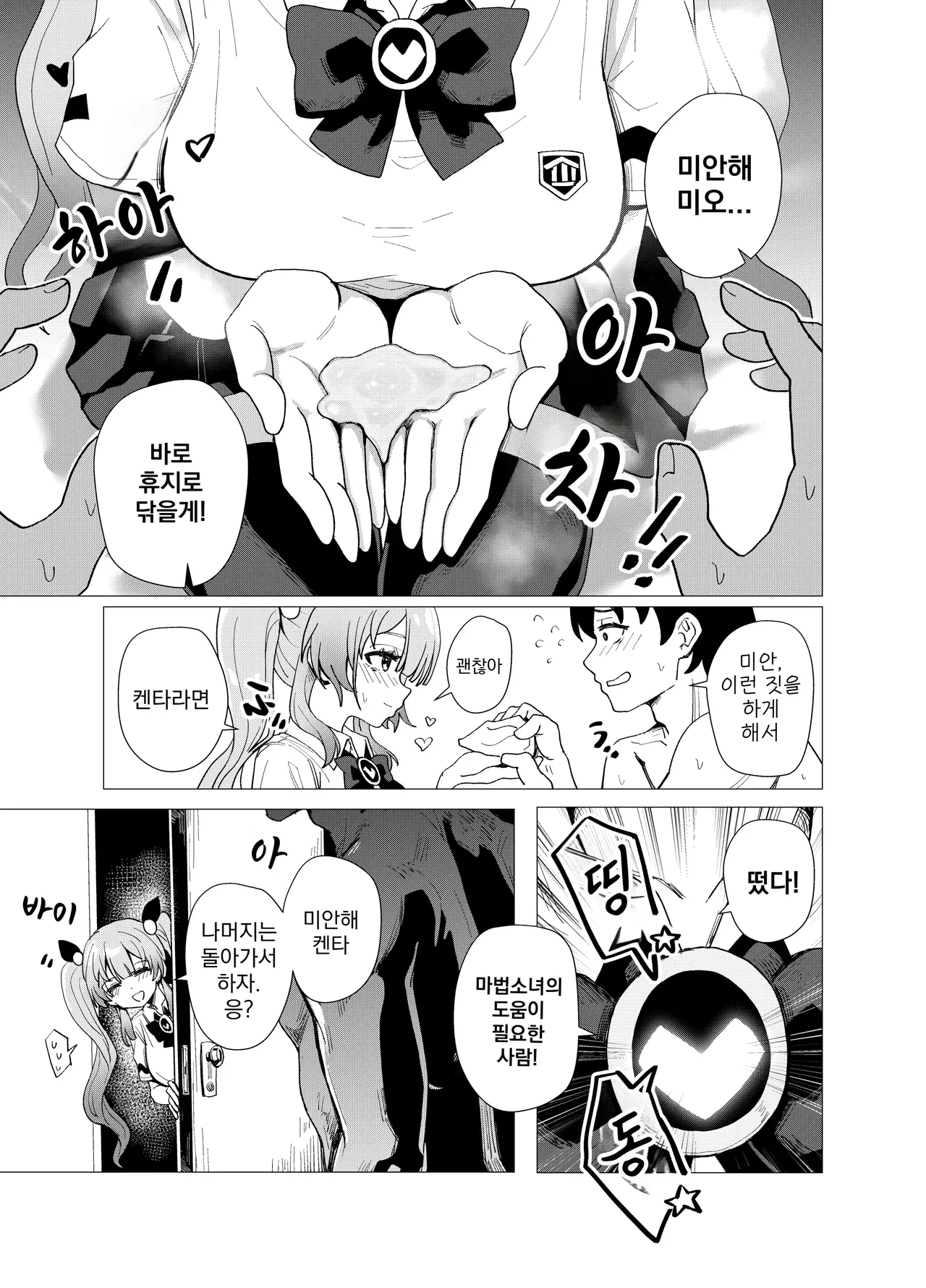Mahou Shoujo Mio-chan o NTR. Warui Oji-san Kaijin no Yuukai Haiboku | JK 마법소녀☆미오짱을 NTR. 나쁜아저씨 괴인의 납치패배 page 11 full