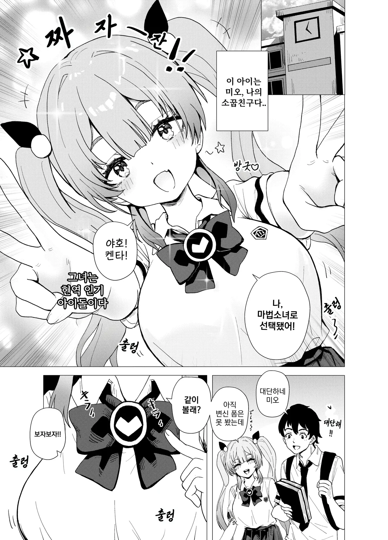 Mahou Shoujo Mio-chan o NTR. Warui Oji-san Kaijin no Yuukai Haiboku | JK 마법소녀☆미오짱을 NTR. 나쁜아저씨 괴인의 납치패배 page 3 full