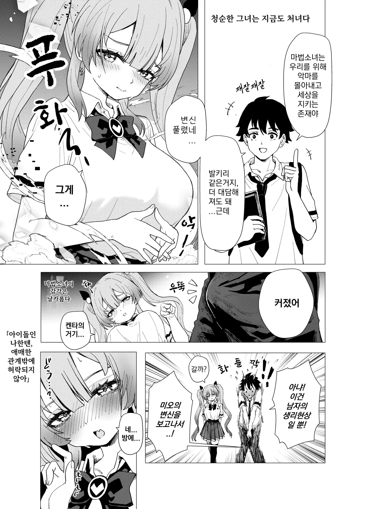 Mahou Shoujo Mio-chan o NTR. Warui Oji-san Kaijin no Yuukai Haiboku | JK 마법소녀☆미오짱을 NTR. 나쁜아저씨 괴인의 납치패배 page 5 full