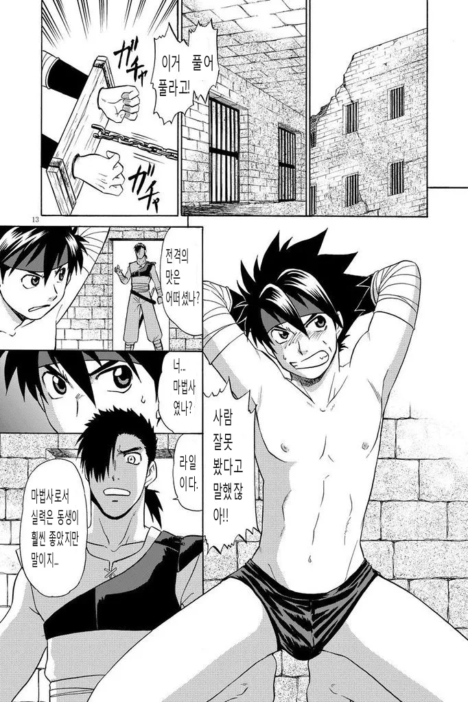 BLACKOUT 2 | 블랙아웃 2 page 12 full